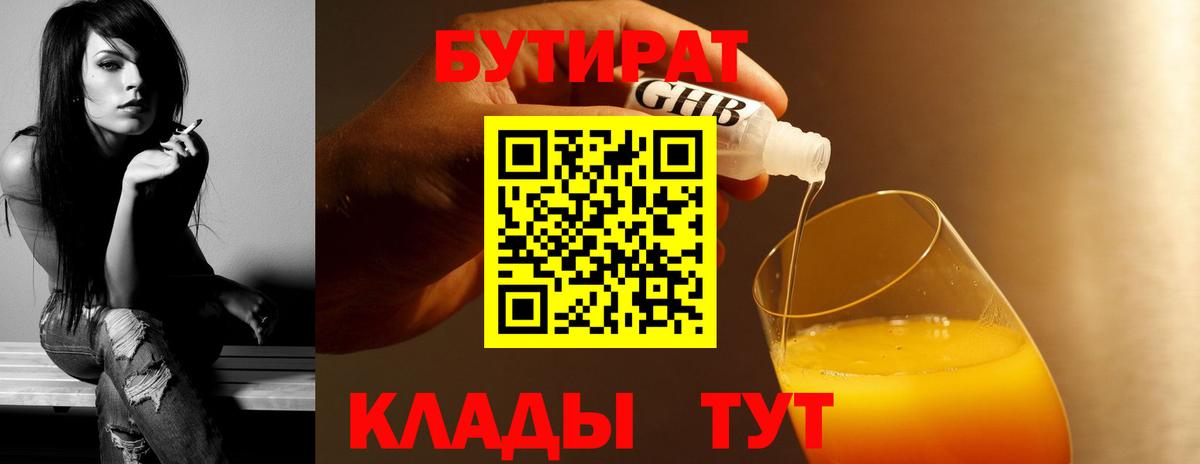 БУТИРАТ оксана  Вход с VPN  Бутират  Нижний Тагил 