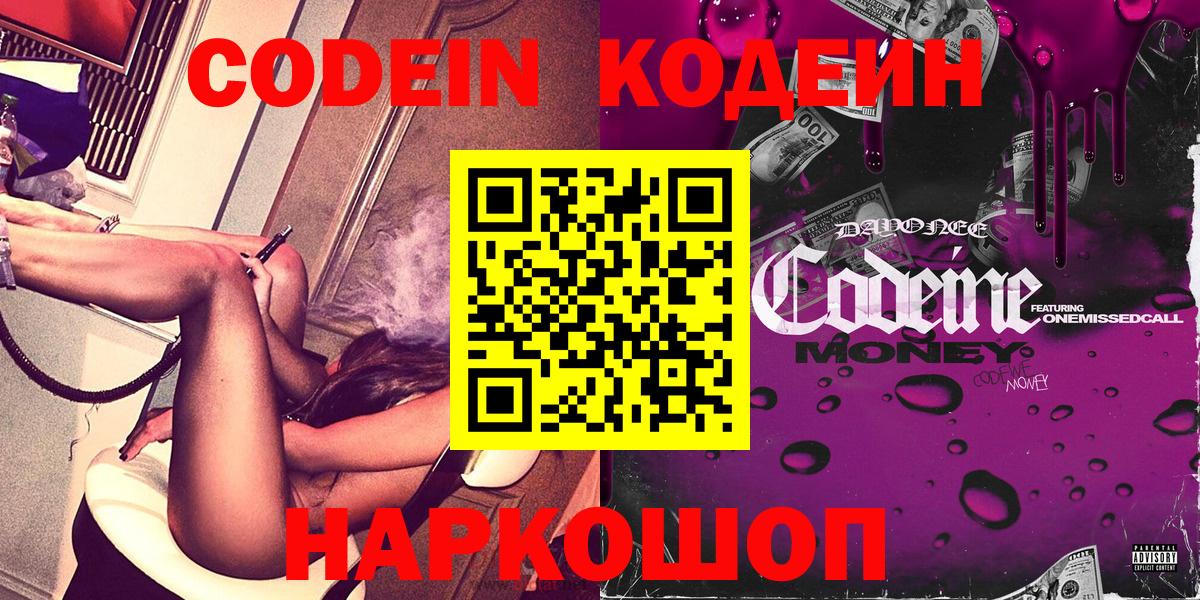 Кодеиновый сироп Lean напиток Lean (лин)  Codein напиток Lean (лин)  Нижний Тагил  Вход с VPN 