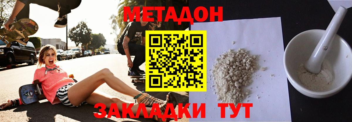 Нижний Тагил  МЕТАДОН methadone  Вход с VPN 
